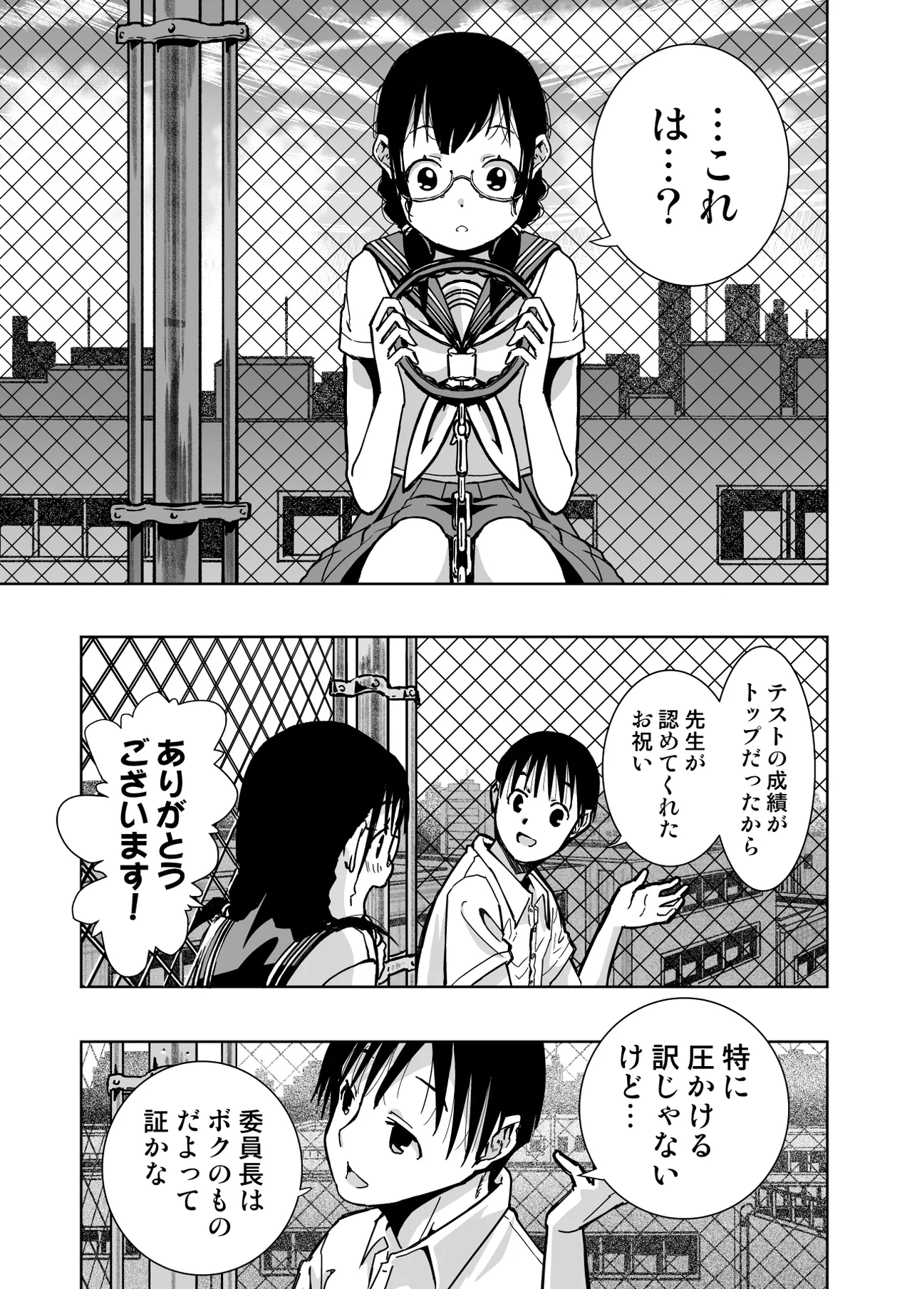 委員長がドMなのを知っているのはクラスでオレだけ - page112