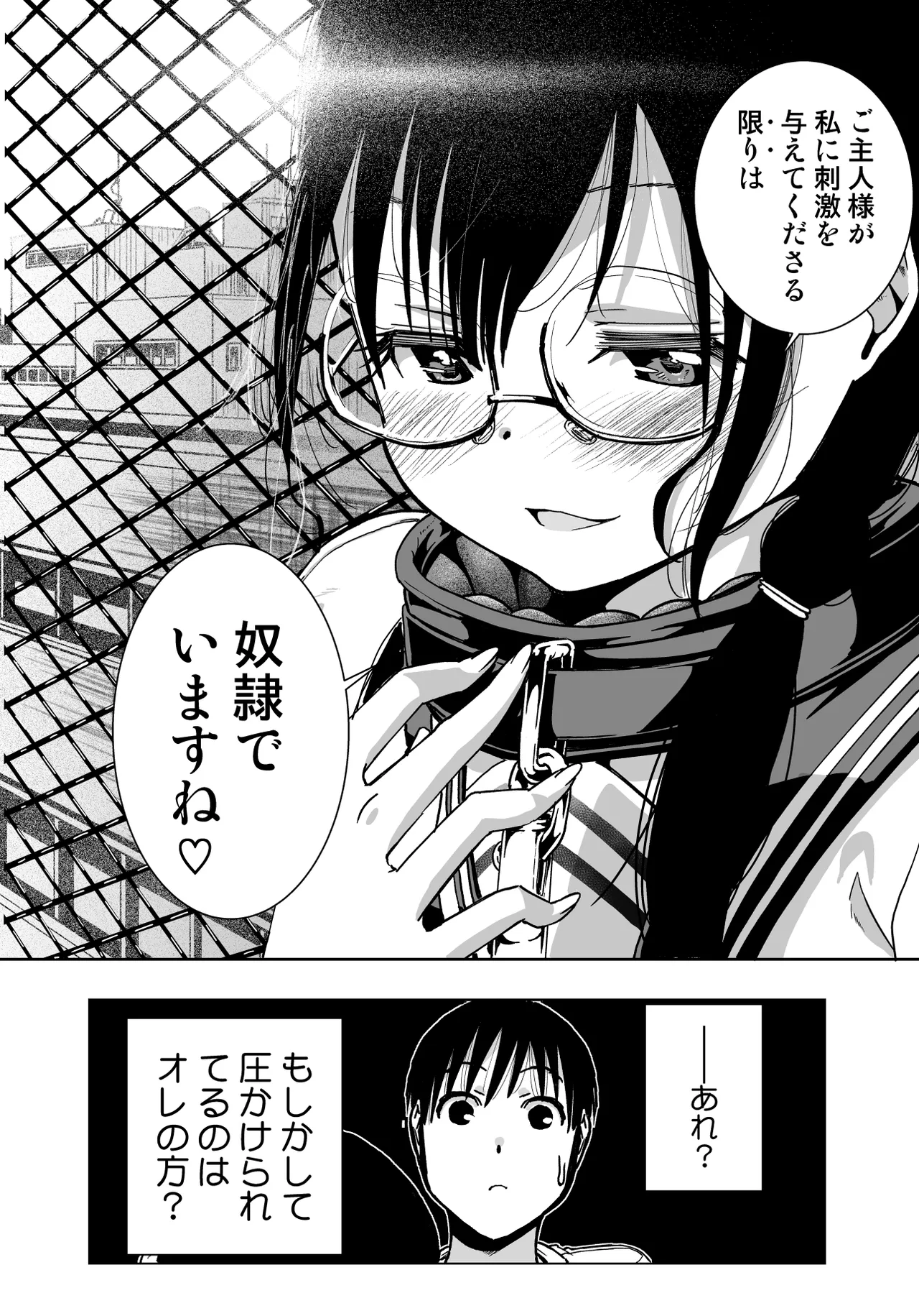 委員長がドMなのを知っているのはクラスでオレだけ - page114