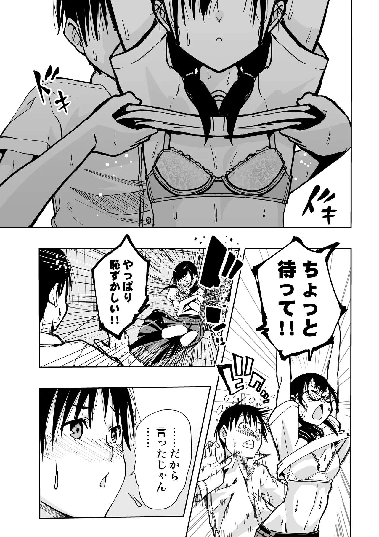 委員長がドMなのを知っているのはクラスでオレだけ - page12