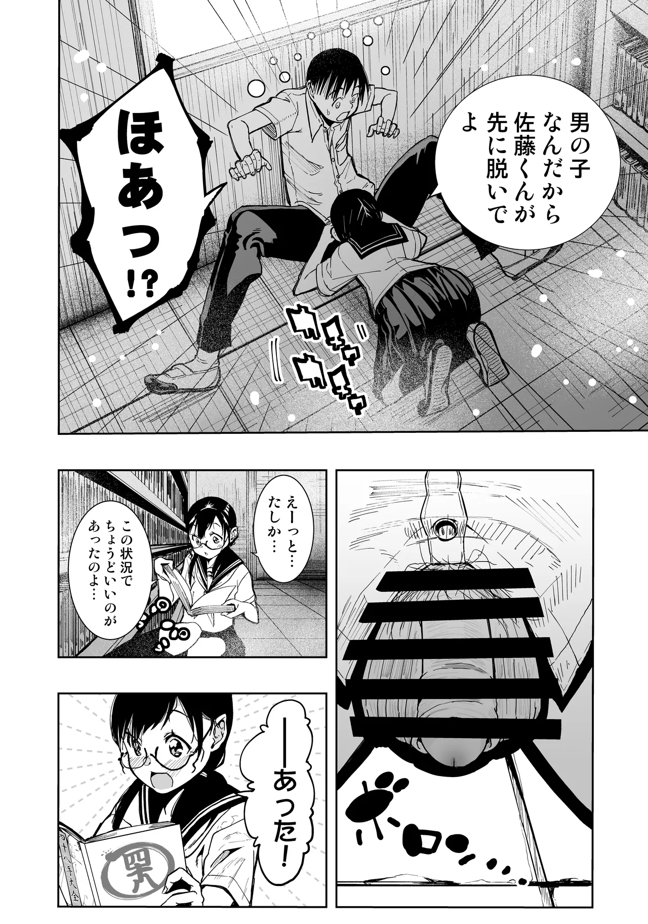 委員長がドMなのを知っているのはクラスでオレだけ - page13