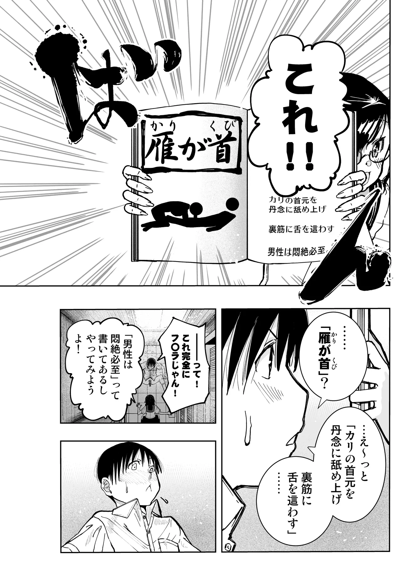 委員長がドMなのを知っているのはクラスでオレだけ - page14