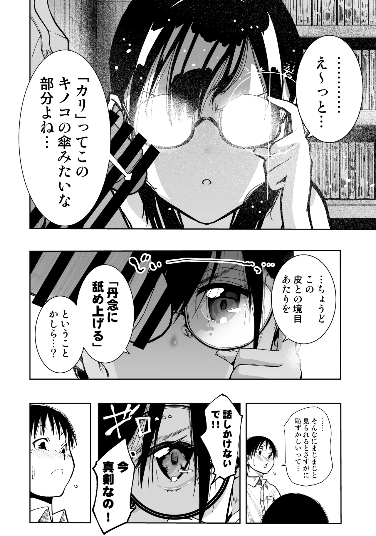 委員長がドMなのを知っているのはクラスでオレだけ - page15