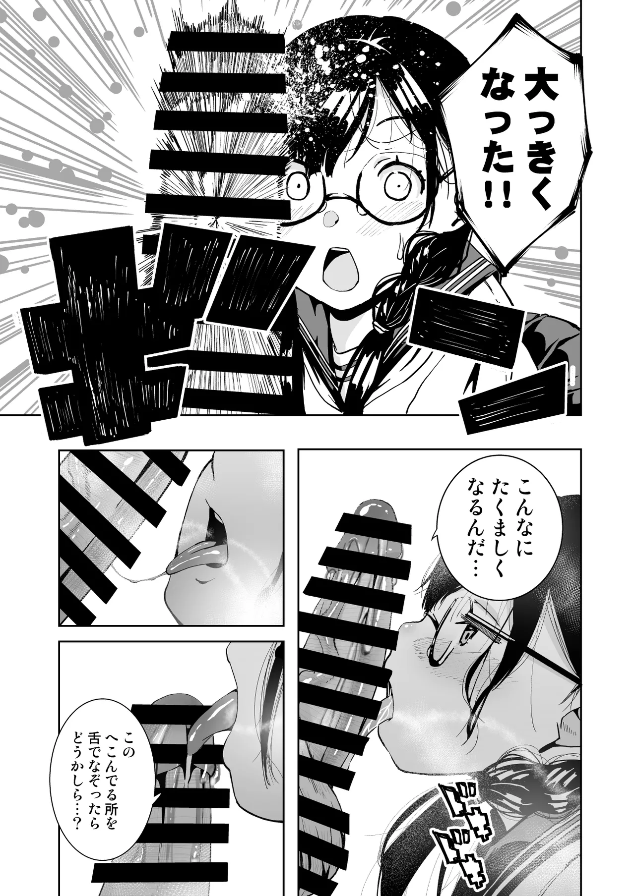 委員長がドMなのを知っているのはクラスでオレだけ - page18