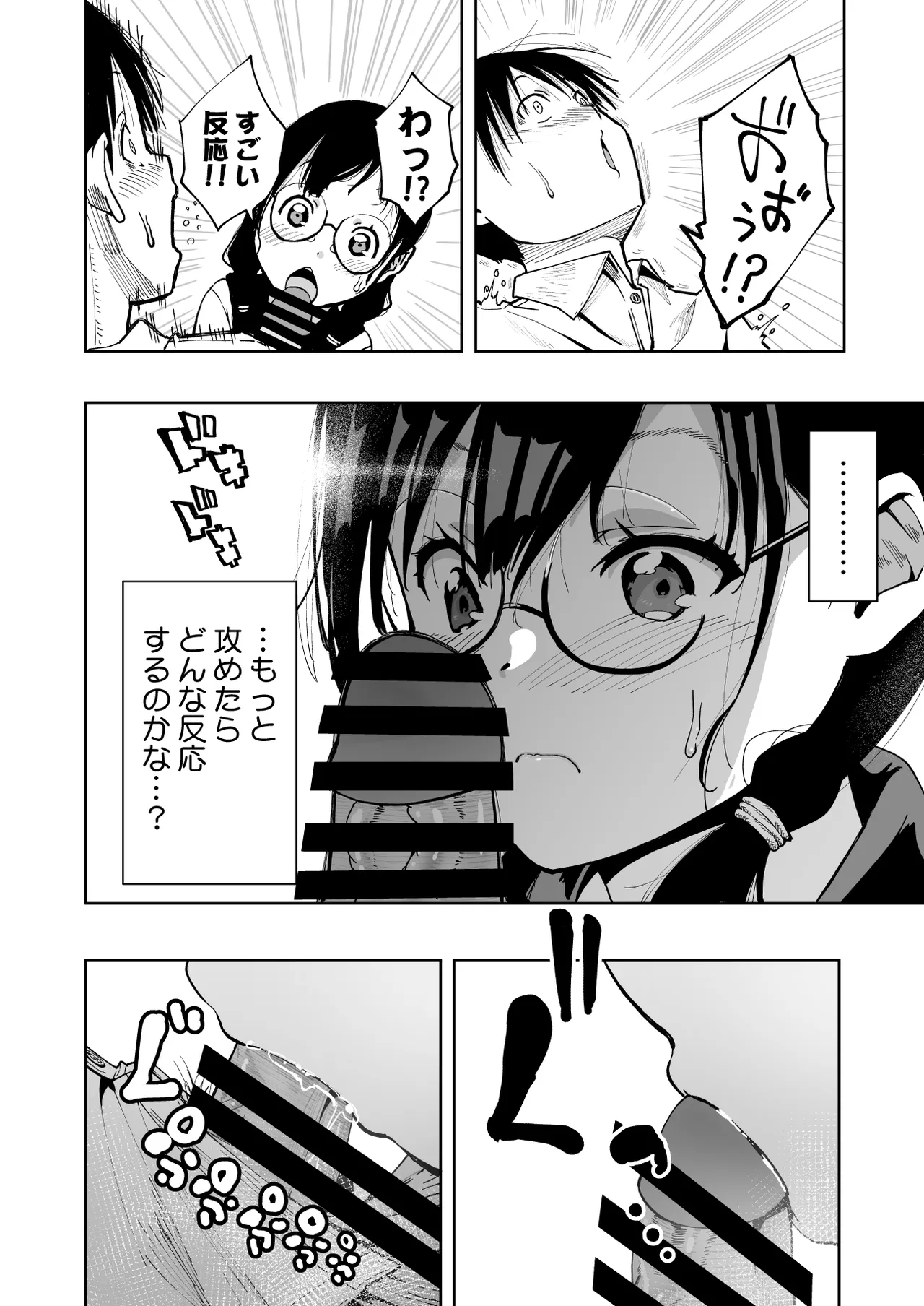 委員長がドMなのを知っているのはクラスでオレだけ - page19