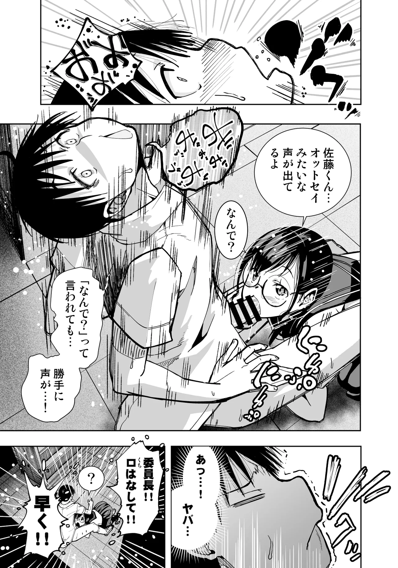 委員長がドMなのを知っているのはクラスでオレだけ - page20