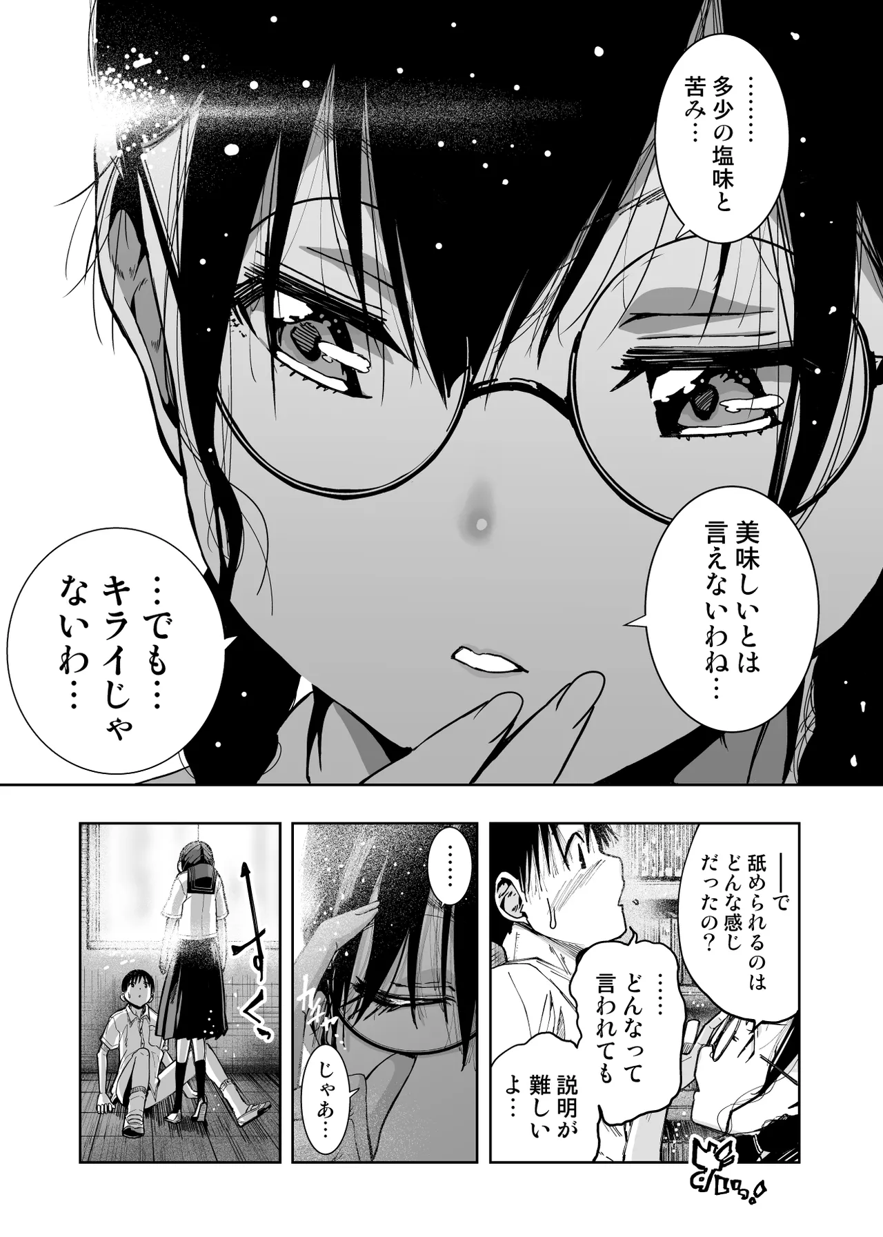 委員長がドMなのを知っているのはクラスでオレだけ - page23