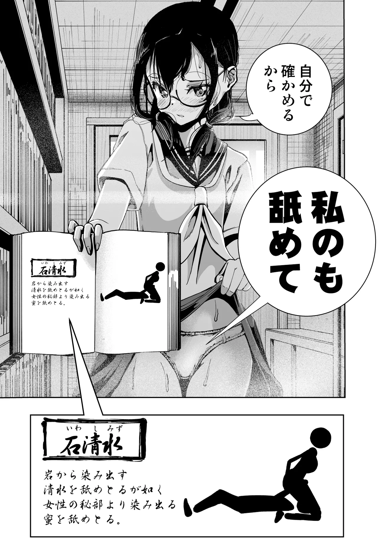 委員長がドMなのを知っているのはクラスでオレだけ - page24