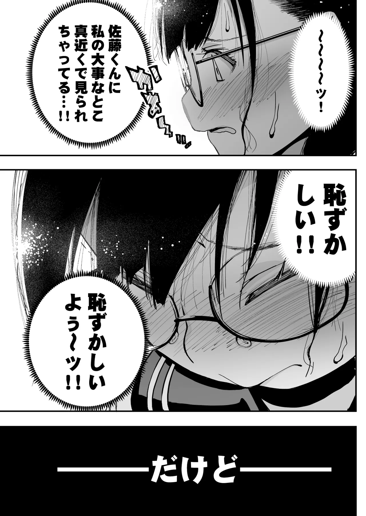 委員長がドMなのを知っているのはクラスでオレだけ - page26