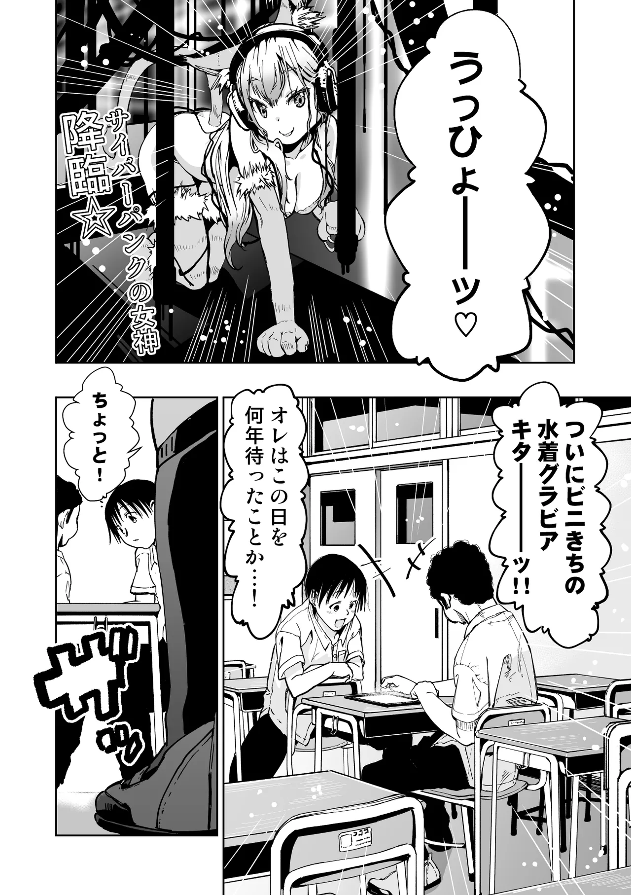 委員長がドMなのを知っているのはクラスでオレだけ - page3