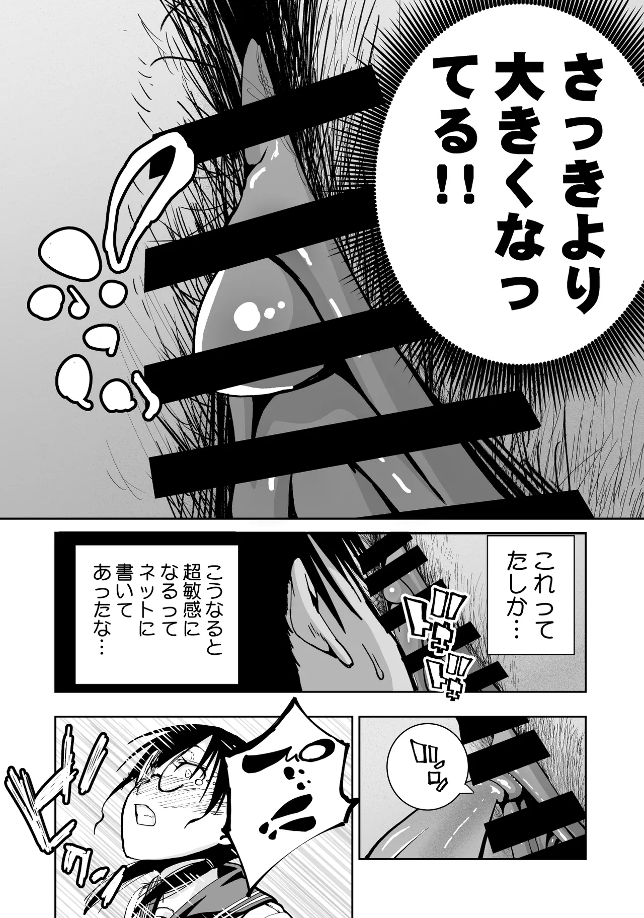 委員長がドMなのを知っているのはクラスでオレだけ - page32