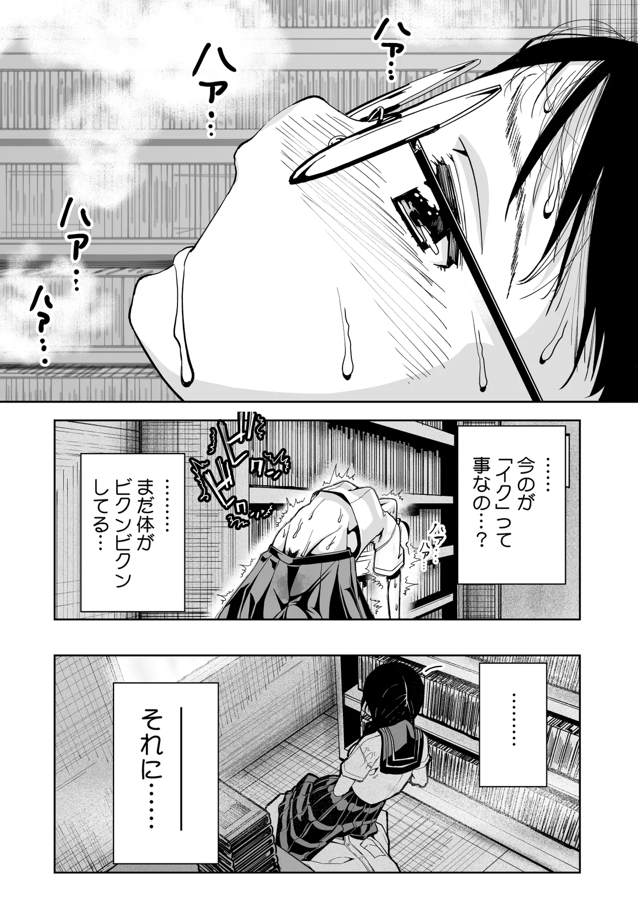 委員長がドMなのを知っているのはクラスでオレだけ - page40