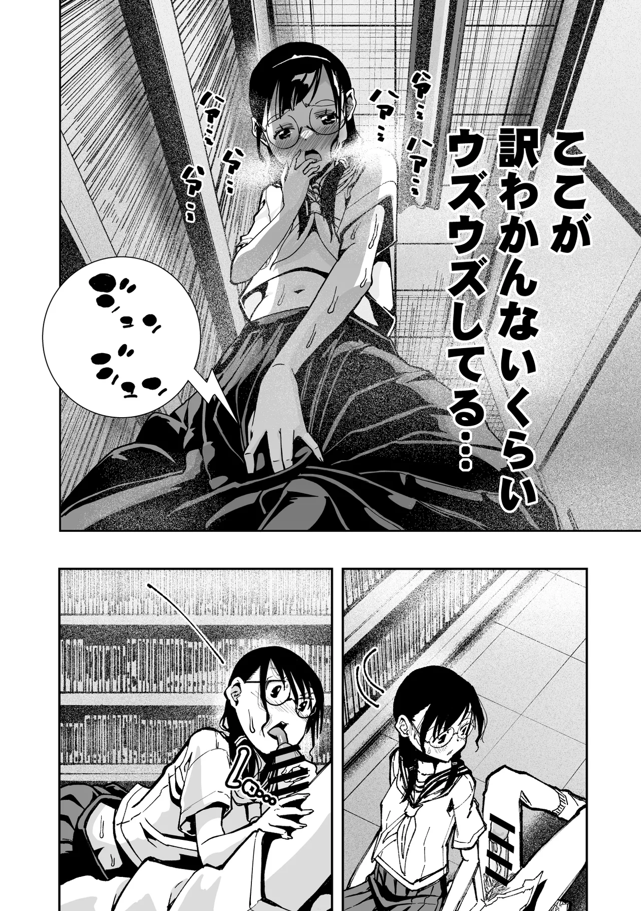 委員長がドMなのを知っているのはクラスでオレだけ - page41