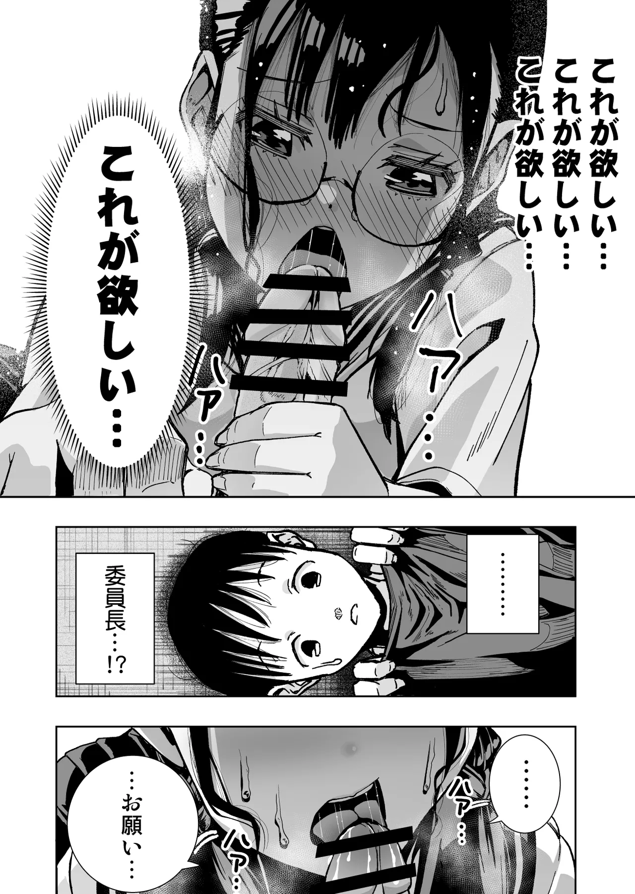 委員長がドMなのを知っているのはクラスでオレだけ - page42