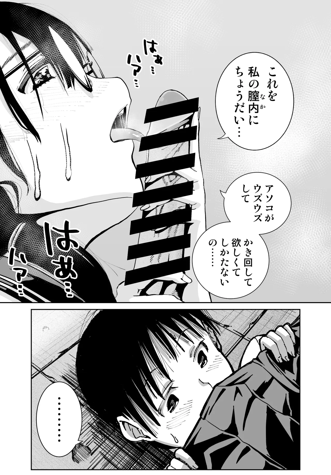 委員長がドMなのを知っているのはクラスでオレだけ - page43