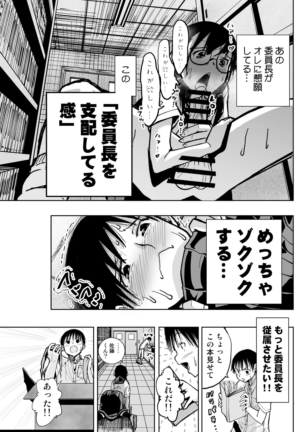 委員長がドMなのを知っているのはクラスでオレだけ - page44