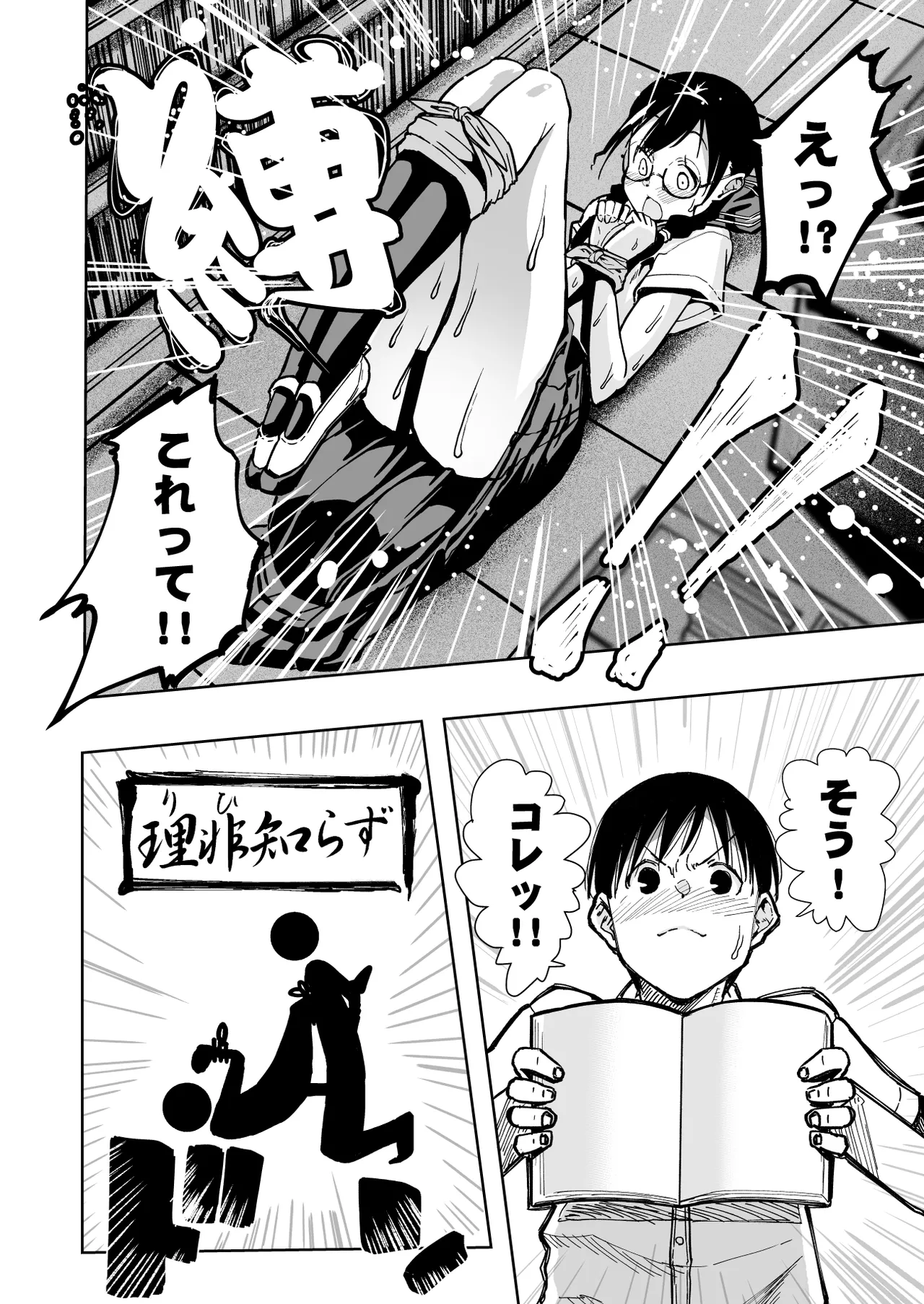 委員長がドMなのを知っているのはクラスでオレだけ - page45