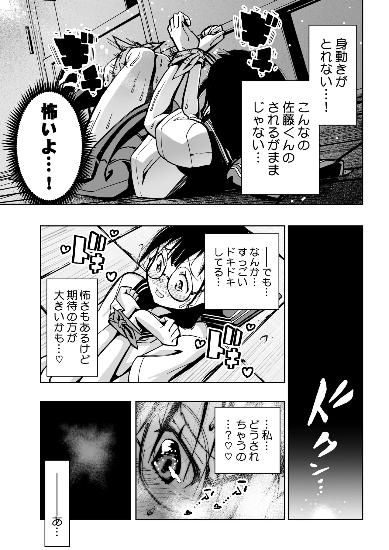 委員長がドMなのを知っているのはクラスでオレだけ - page46