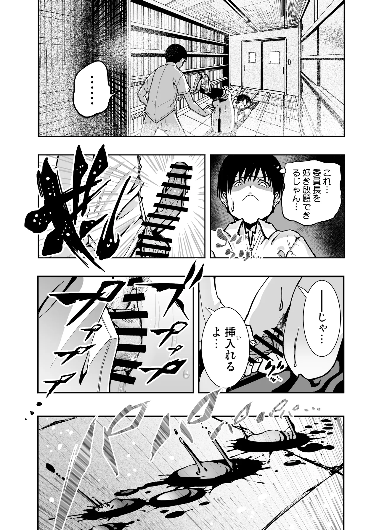 委員長がドMなのを知っているのはクラスでオレだけ - page49