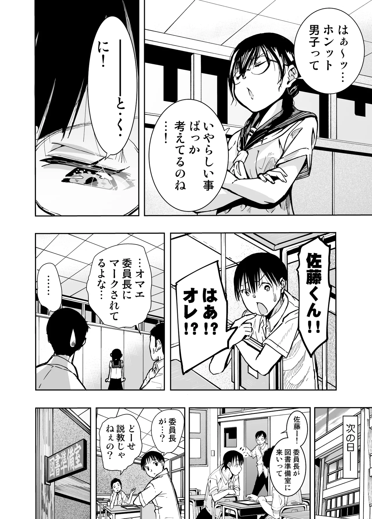 委員長がドMなのを知っているのはクラスでオレだけ - page5