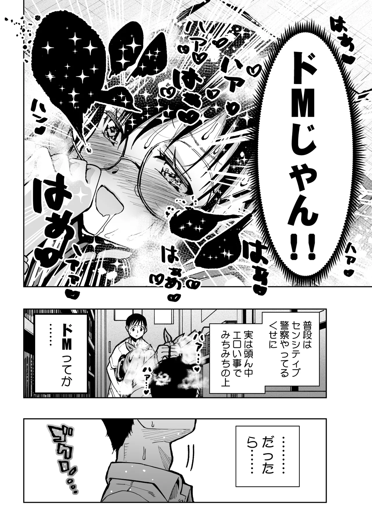 委員長がドMなのを知っているのはクラスでオレだけ - page51