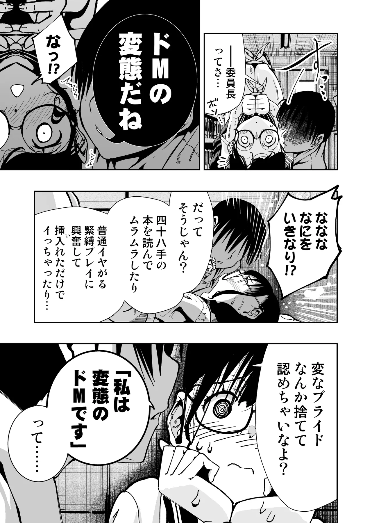 委員長がドMなのを知っているのはクラスでオレだけ - page52