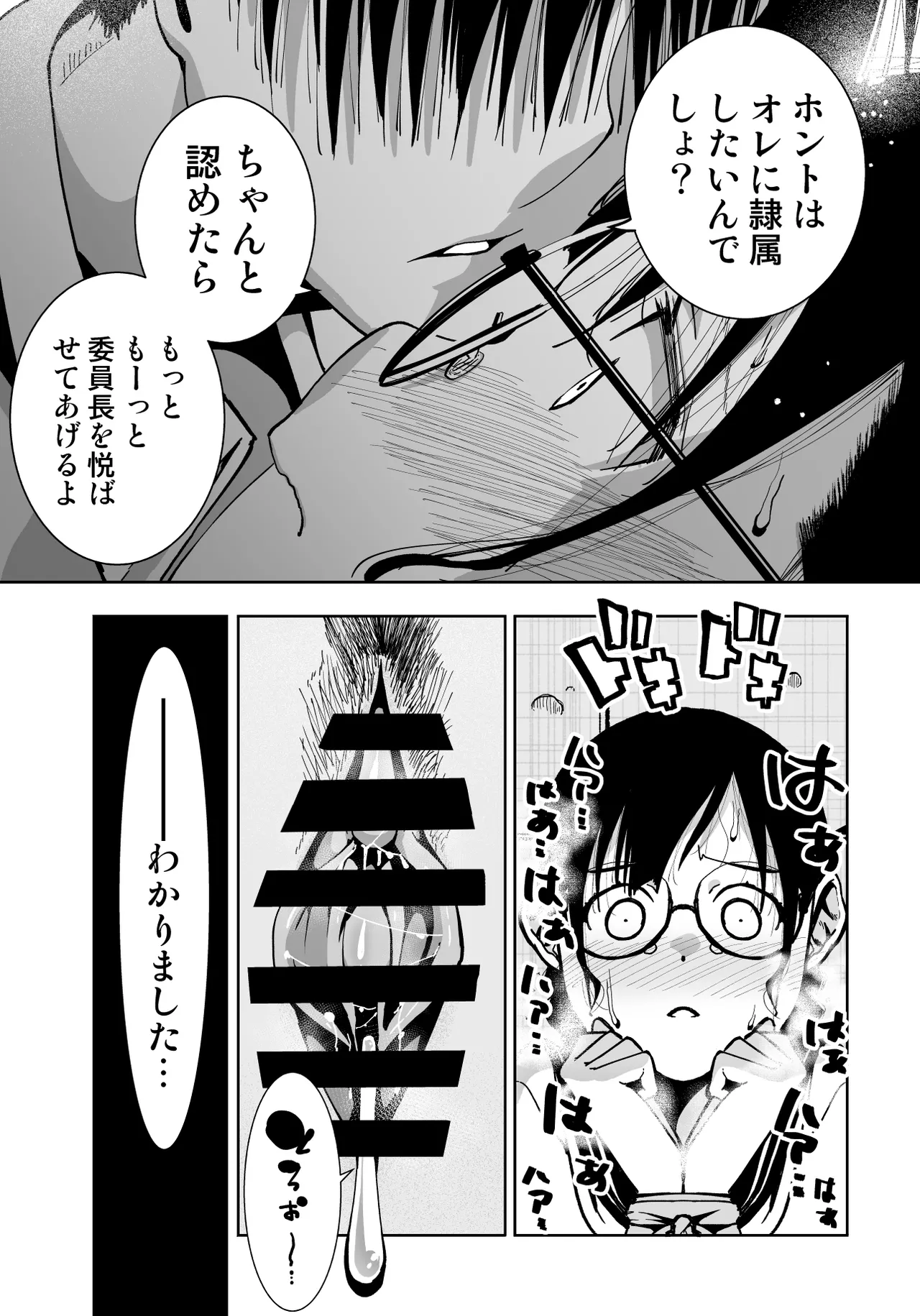 委員長がドMなのを知っているのはクラスでオレだけ - page53