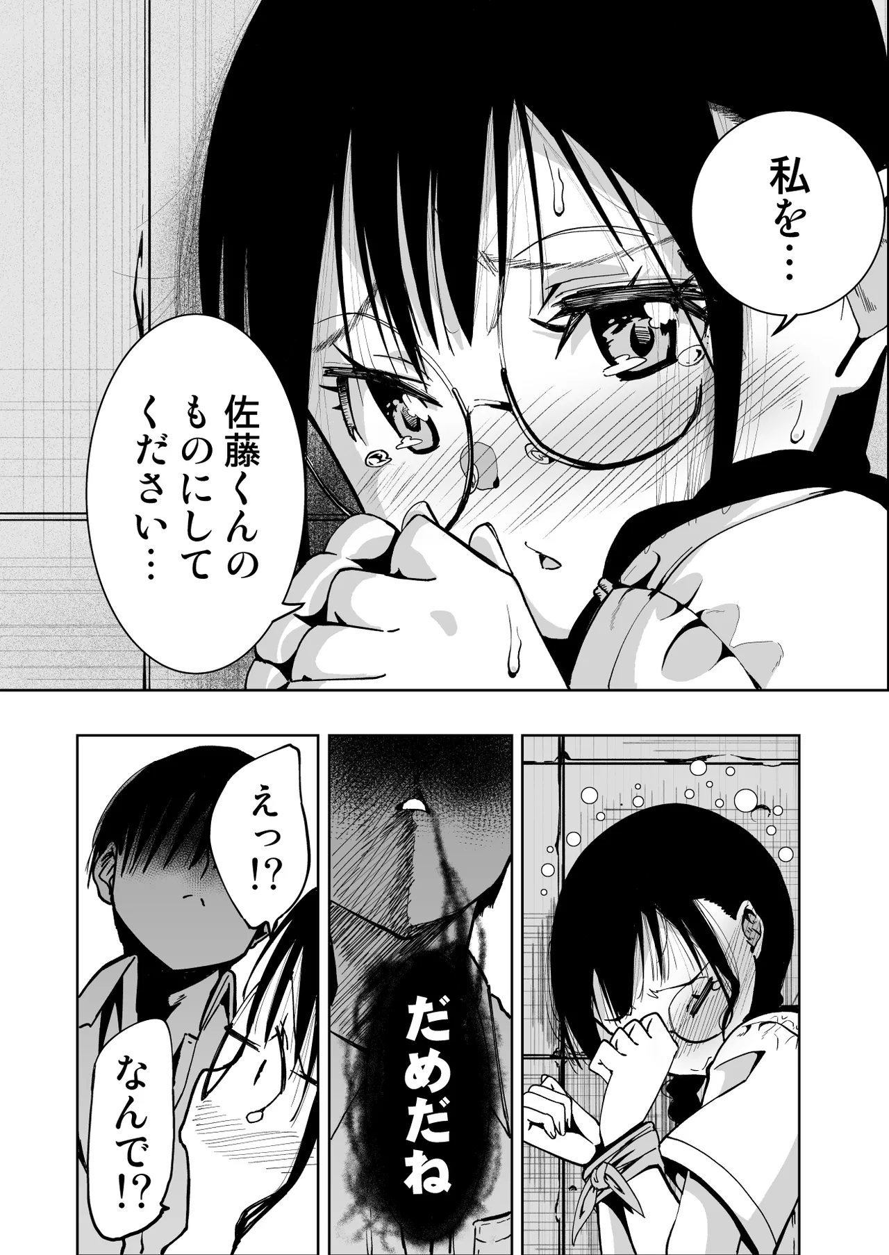 委員長がドMなのを知っているのはクラスでオレだけ - page54