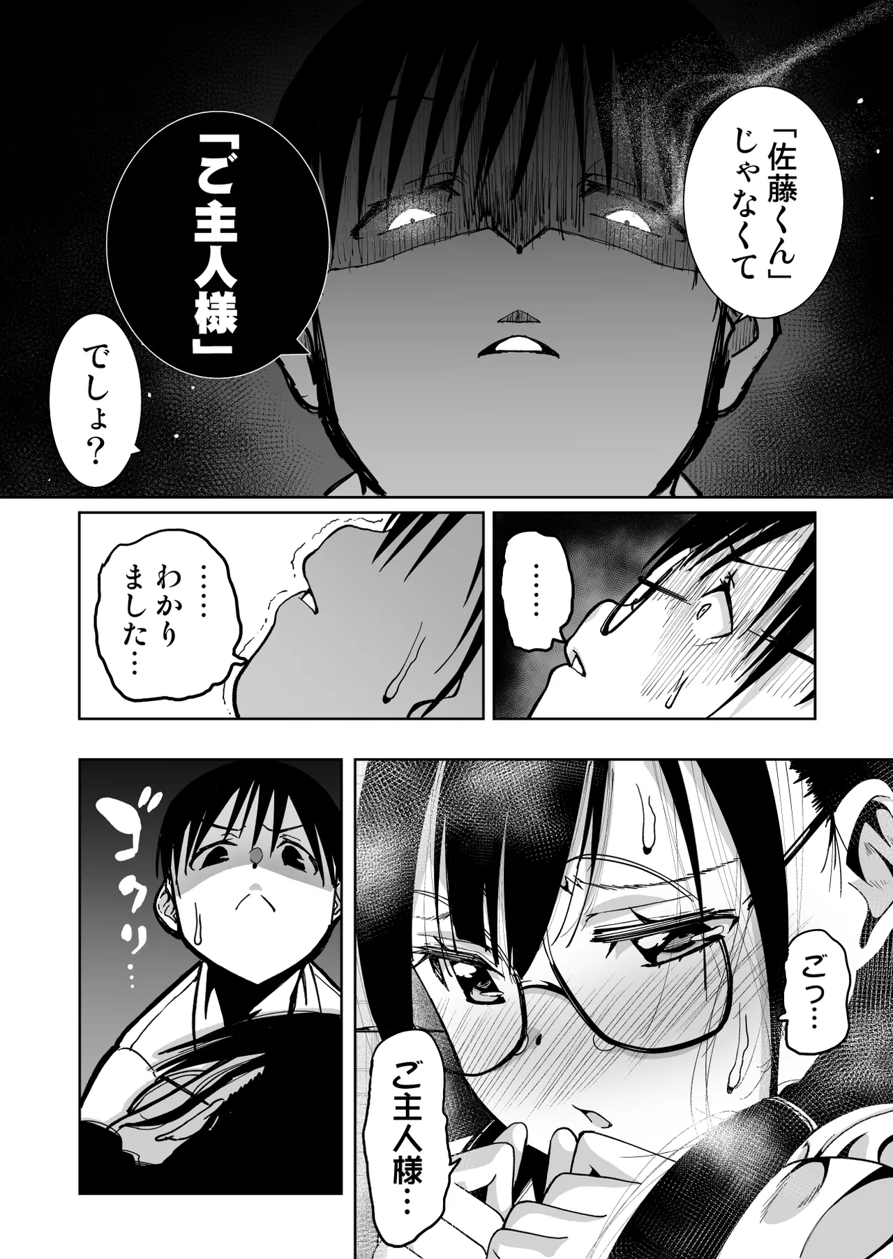 委員長がドMなのを知っているのはクラスでオレだけ - page55