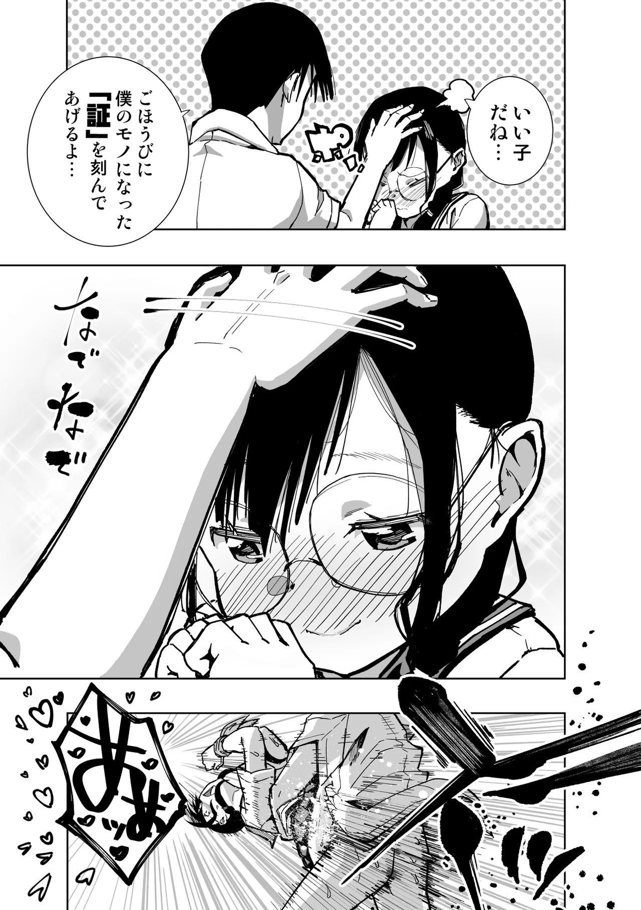 委員長がドMなのを知っているのはクラスでオレだけ - page56