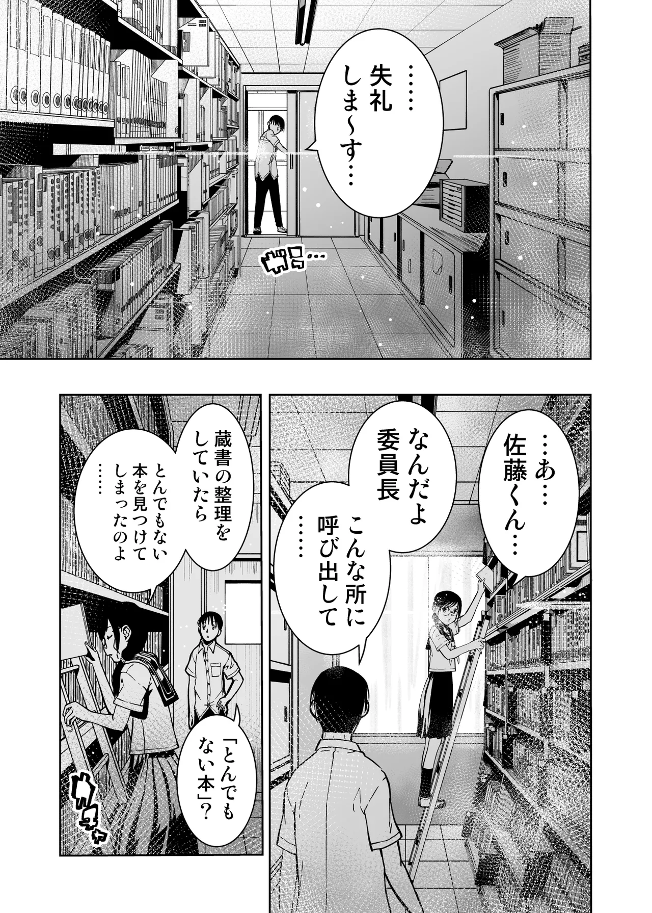 委員長がドMなのを知っているのはクラスでオレだけ - page6