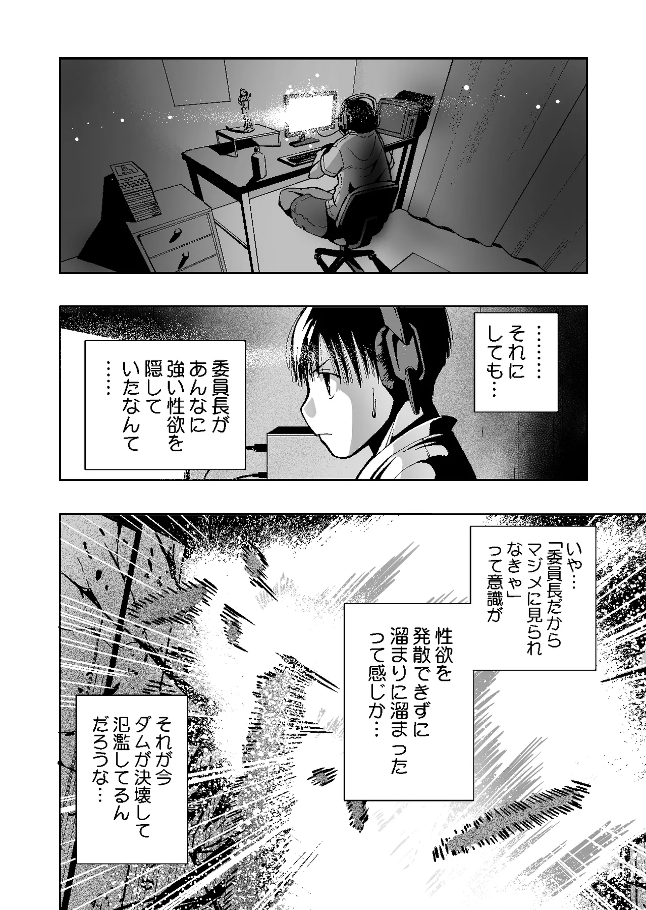 委員長がドMなのを知っているのはクラスでオレだけ - page61