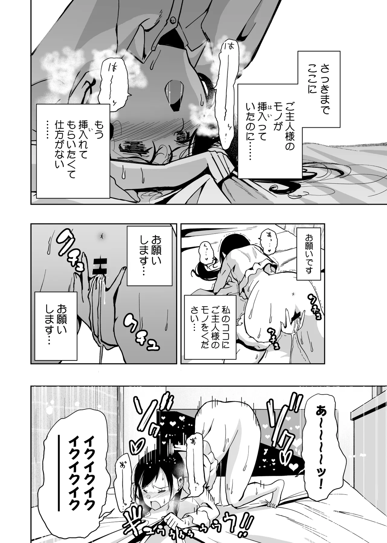 委員長がドMなのを知っているのはクラスでオレだけ - page64