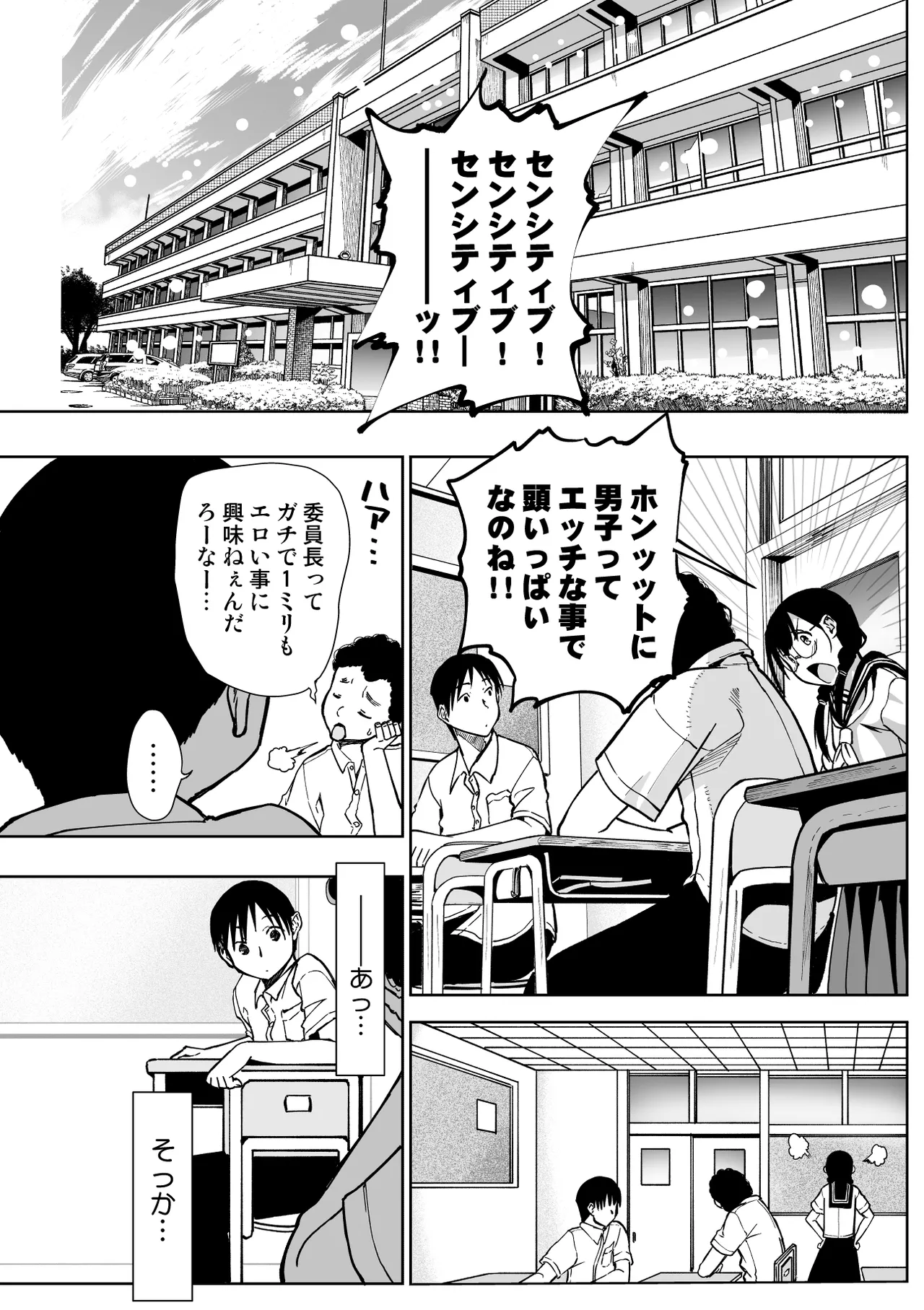 委員長がドMなのを知っているのはクラスでオレだけ - page66