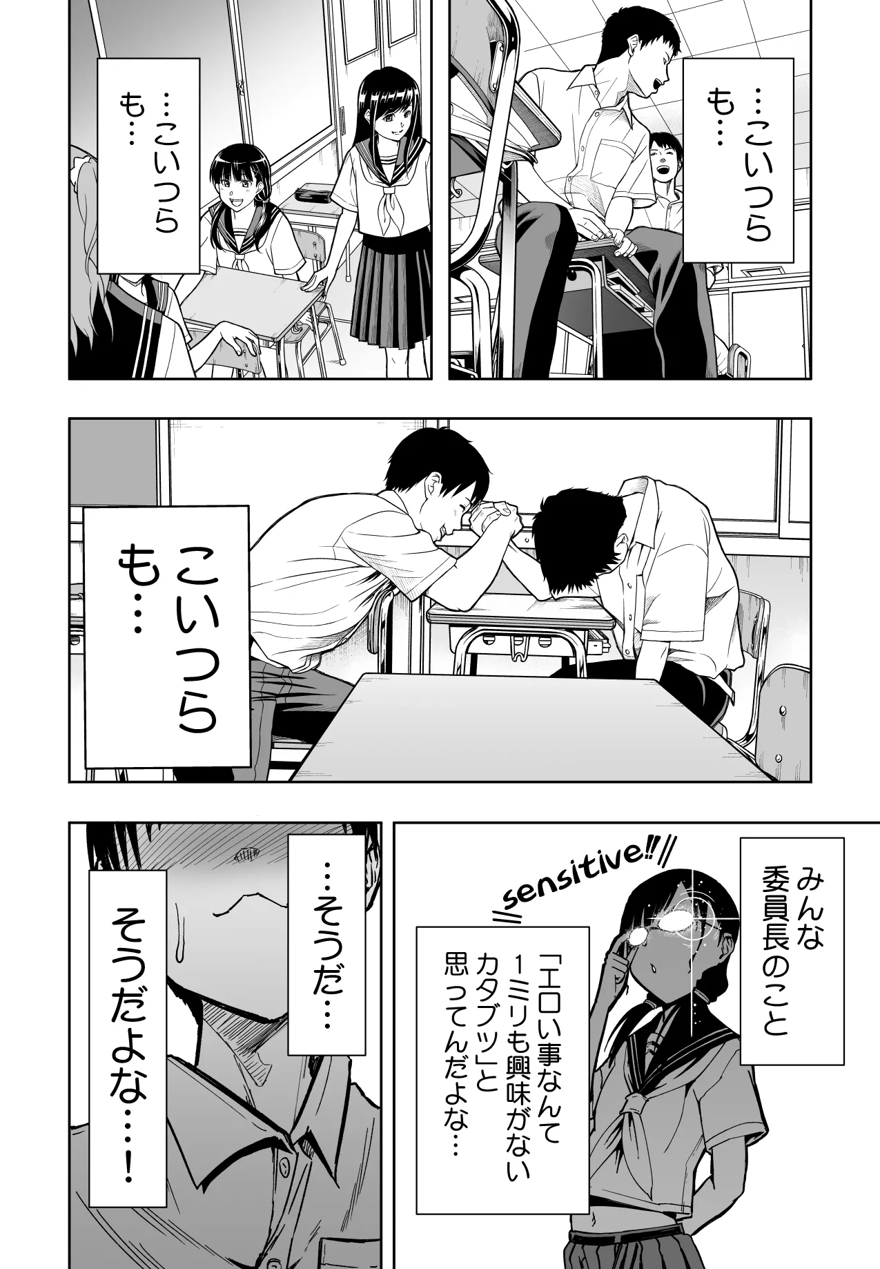 委員長がドMなのを知っているのはクラスでオレだけ - page67