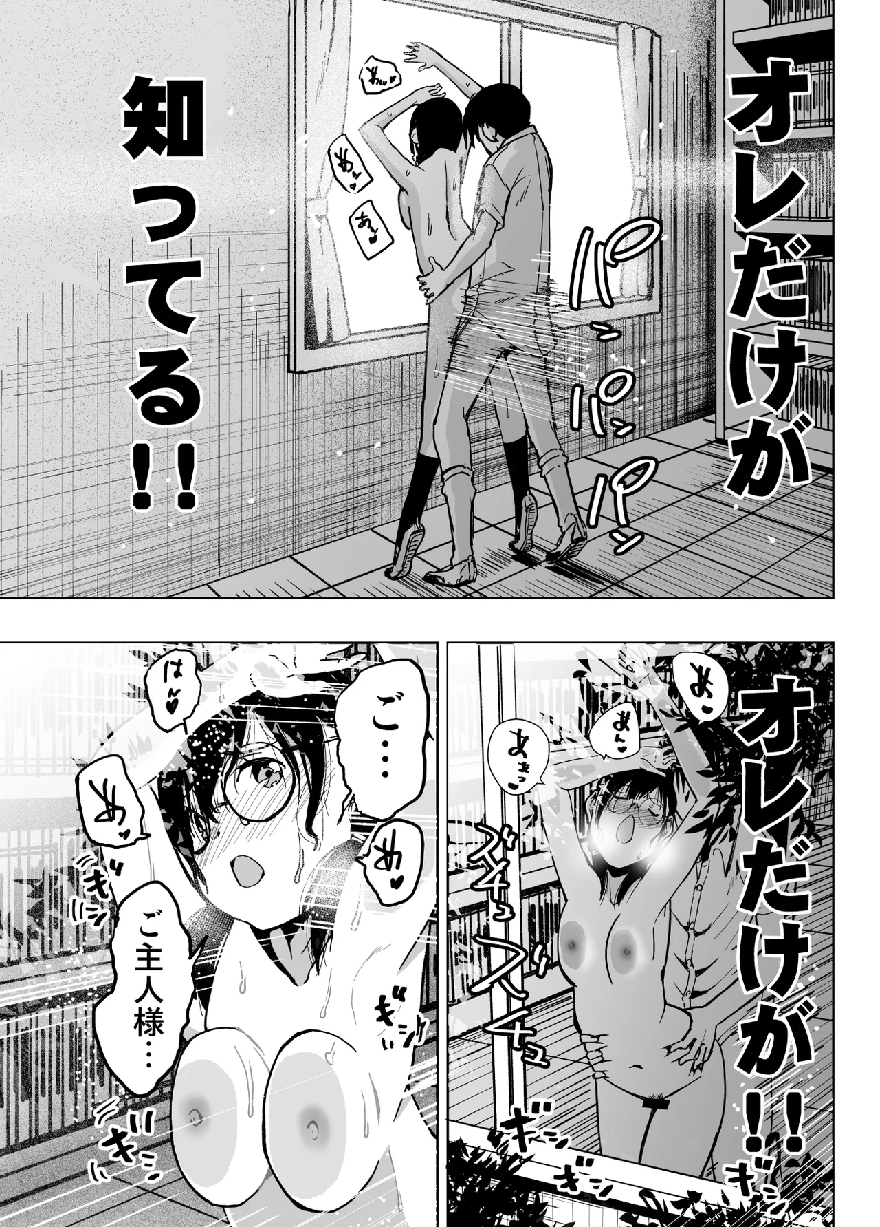 委員長がドMなのを知っているのはクラスでオレだけ - page69