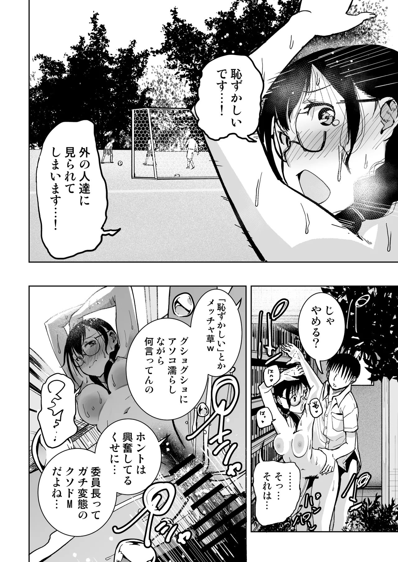 委員長がドMなのを知っているのはクラスでオレだけ - page70