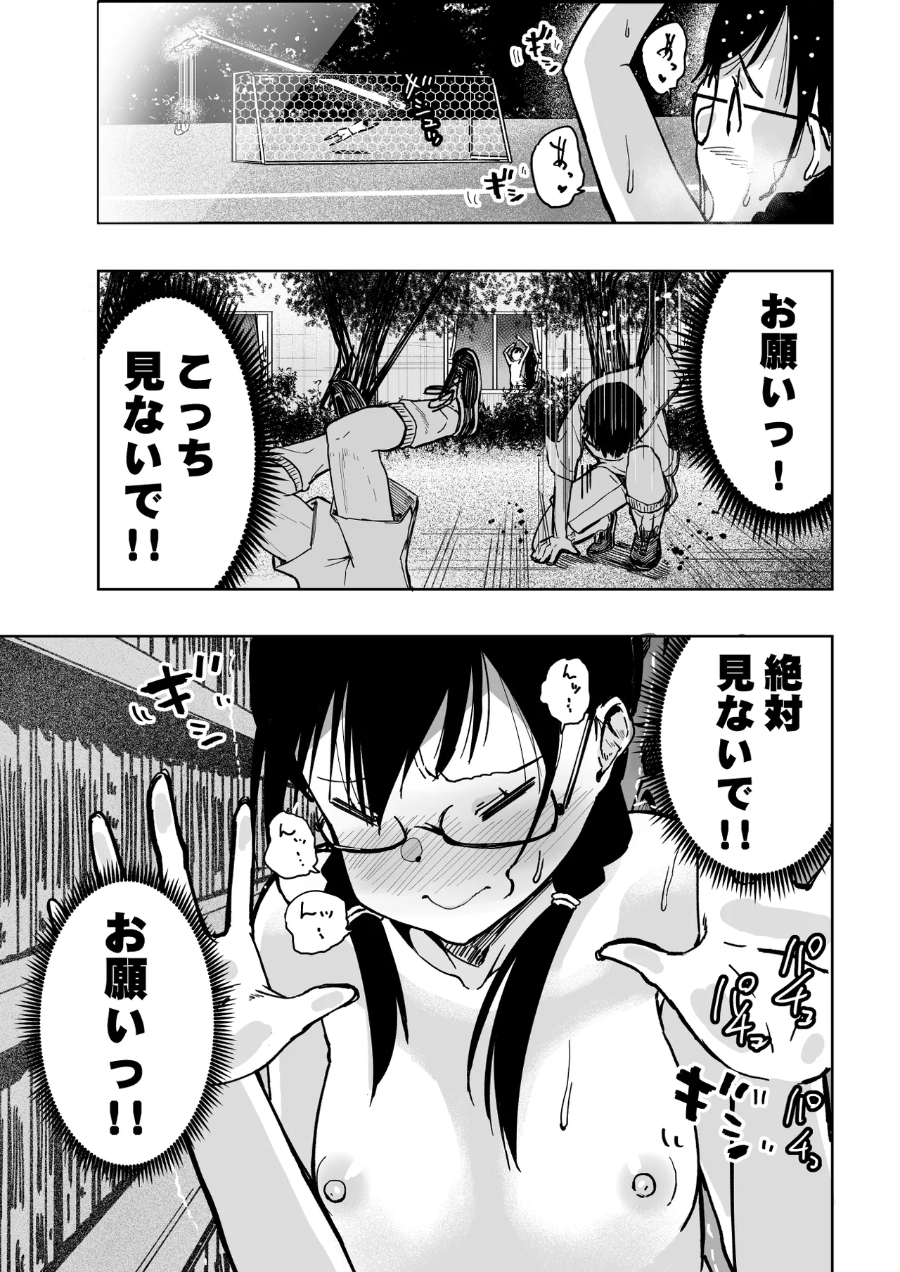 委員長がドMなのを知っているのはクラスでオレだけ - page71