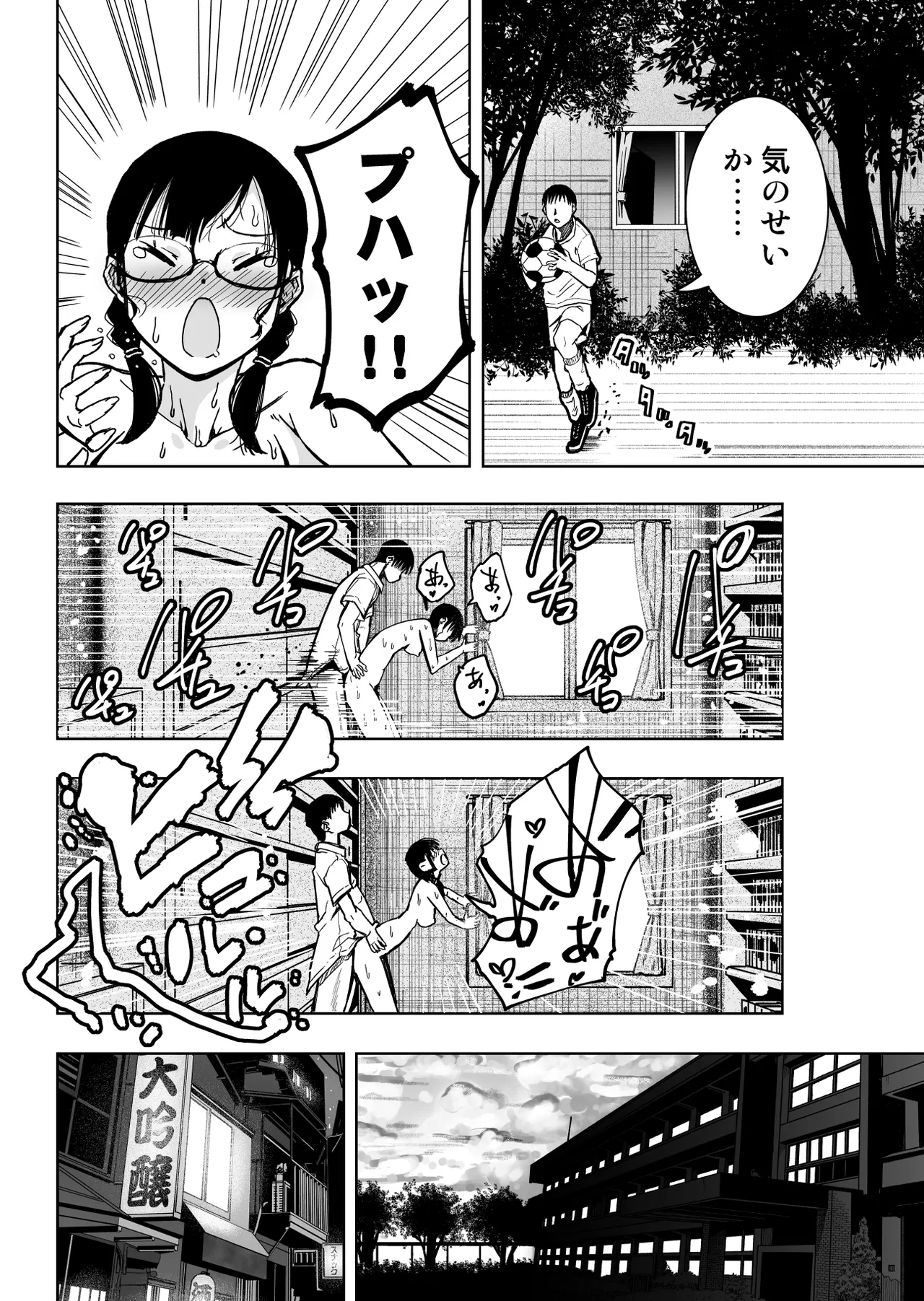 委員長がドMなのを知っているのはクラスでオレだけ - page74