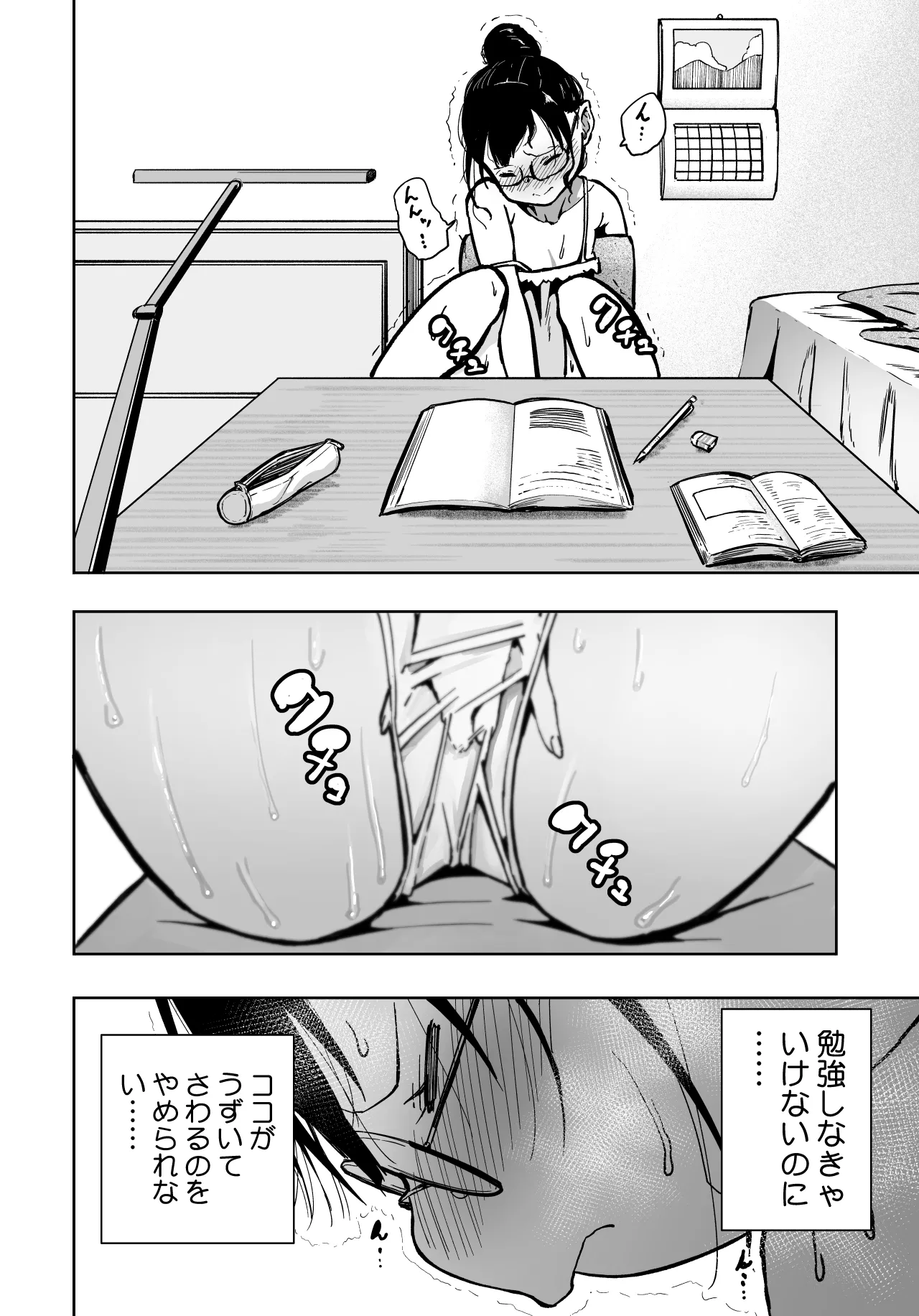 委員長がドMなのを知っているのはクラスでオレだけ - page75