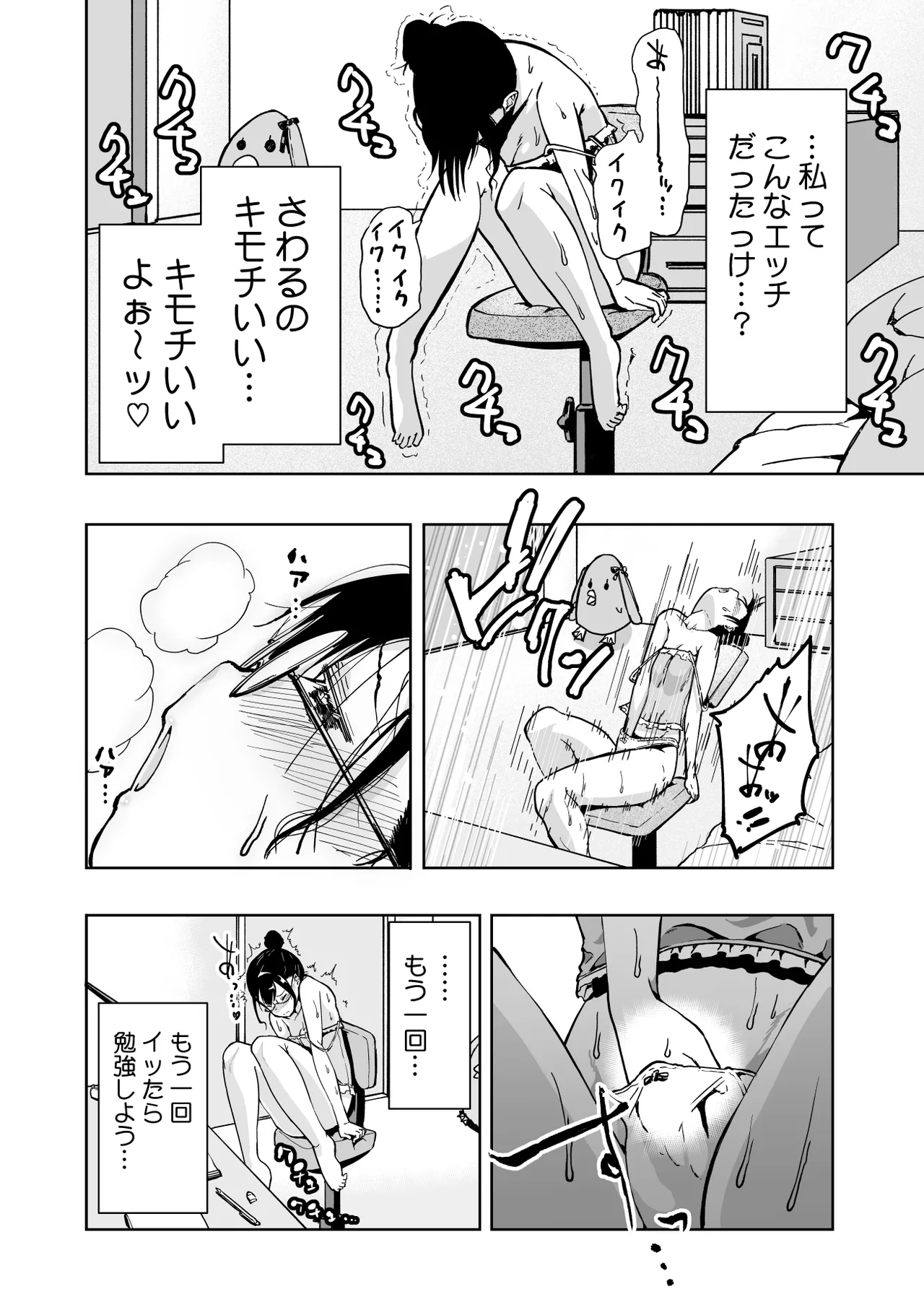 委員長がドMなのを知っているのはクラスでオレだけ - page76