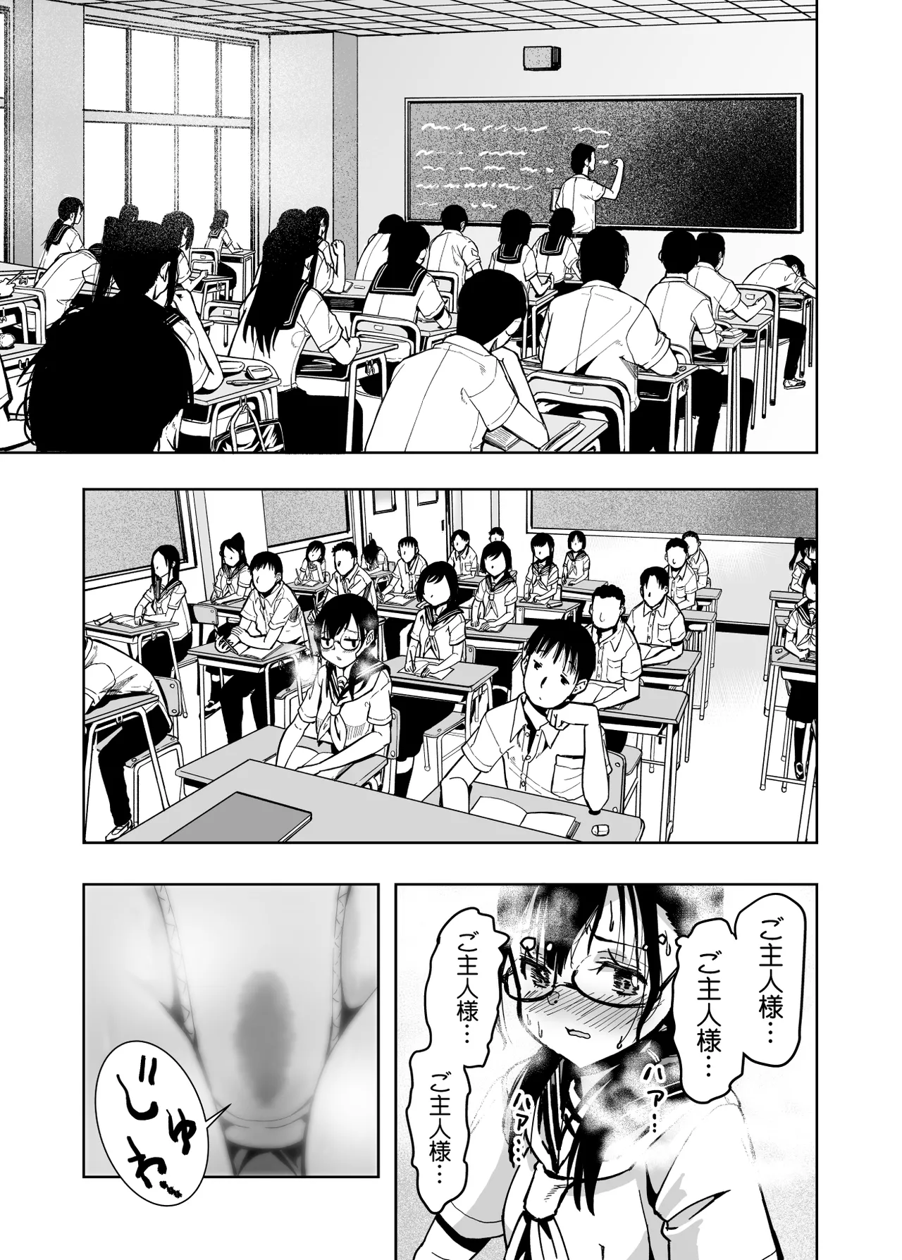 委員長がドMなのを知っているのはクラスでオレだけ - page77