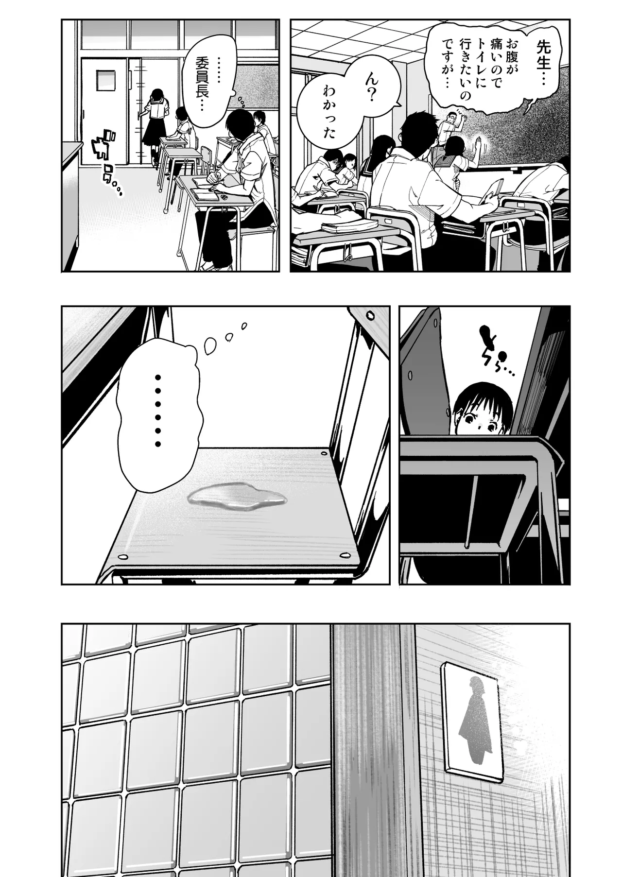 委員長がドMなのを知っているのはクラスでオレだけ - page78