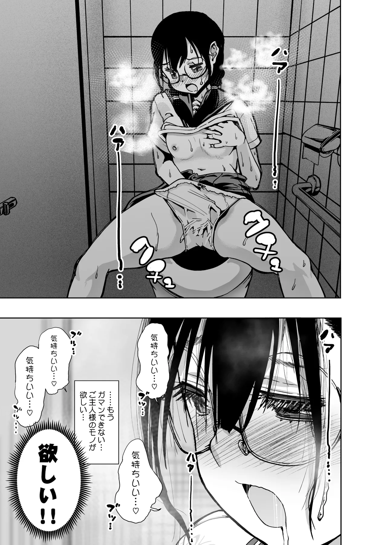 委員長がドMなのを知っているのはクラスでオレだけ - page79