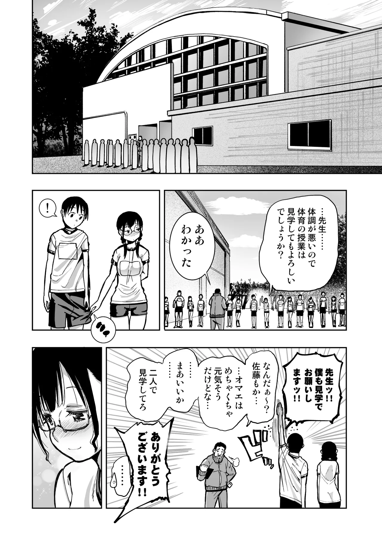 委員長がドMなのを知っているのはクラスでオレだけ - page80