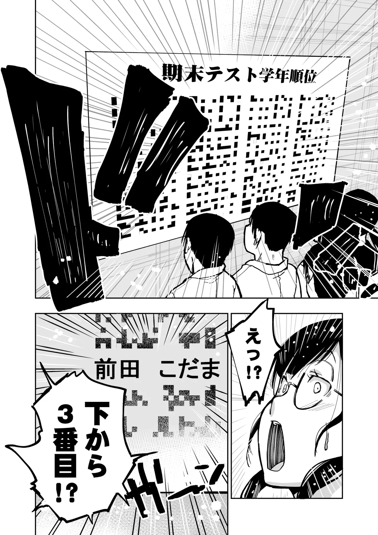 委員長がドMなのを知っているのはクラスでオレだけ - page84