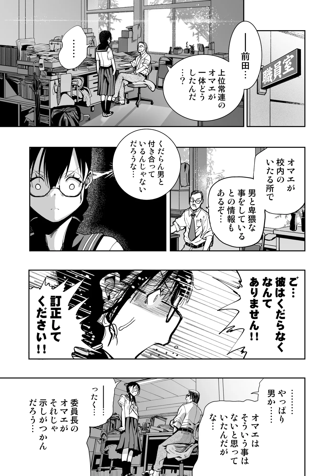 委員長がドMなのを知っているのはクラスでオレだけ - page85