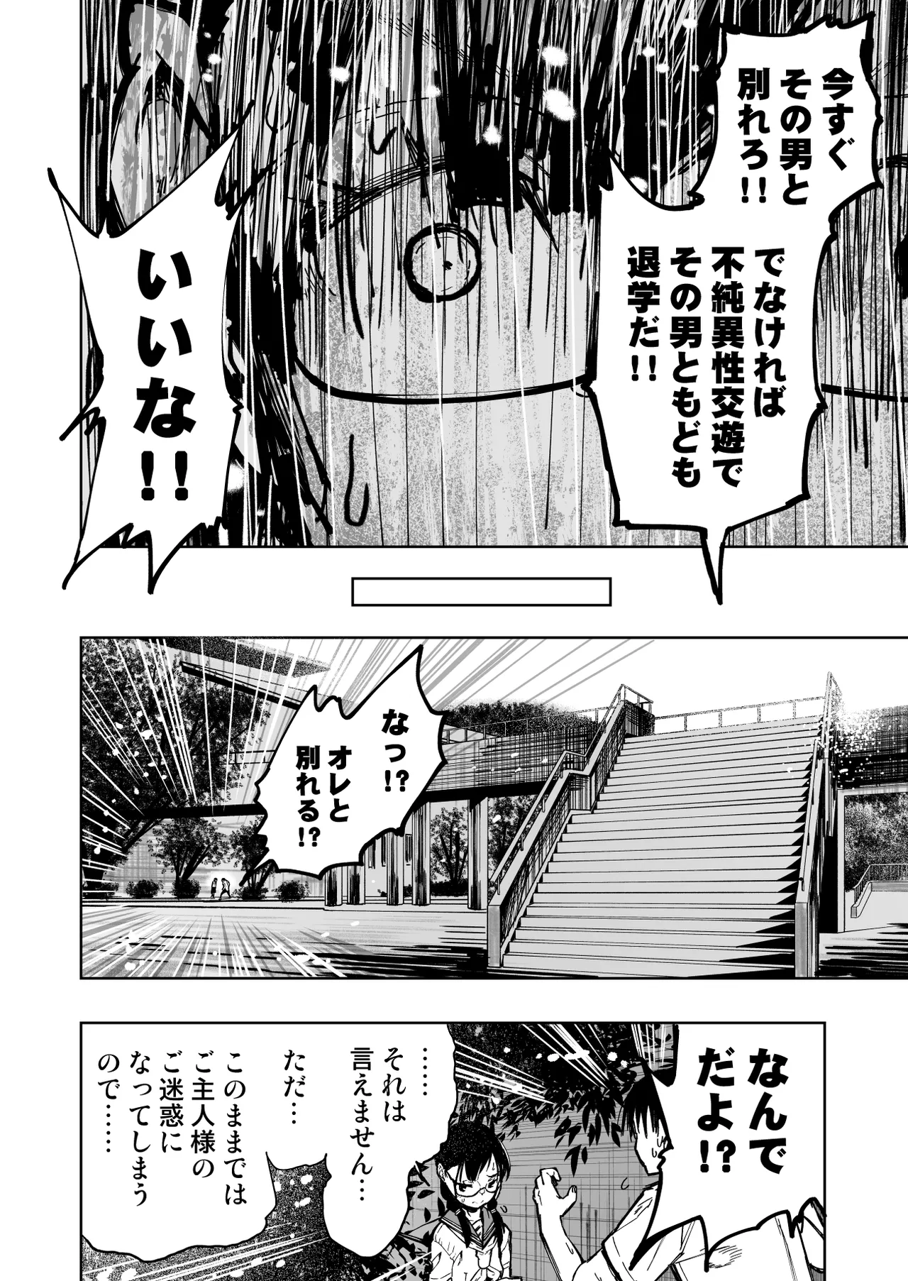 委員長がドMなのを知っているのはクラスでオレだけ - page86