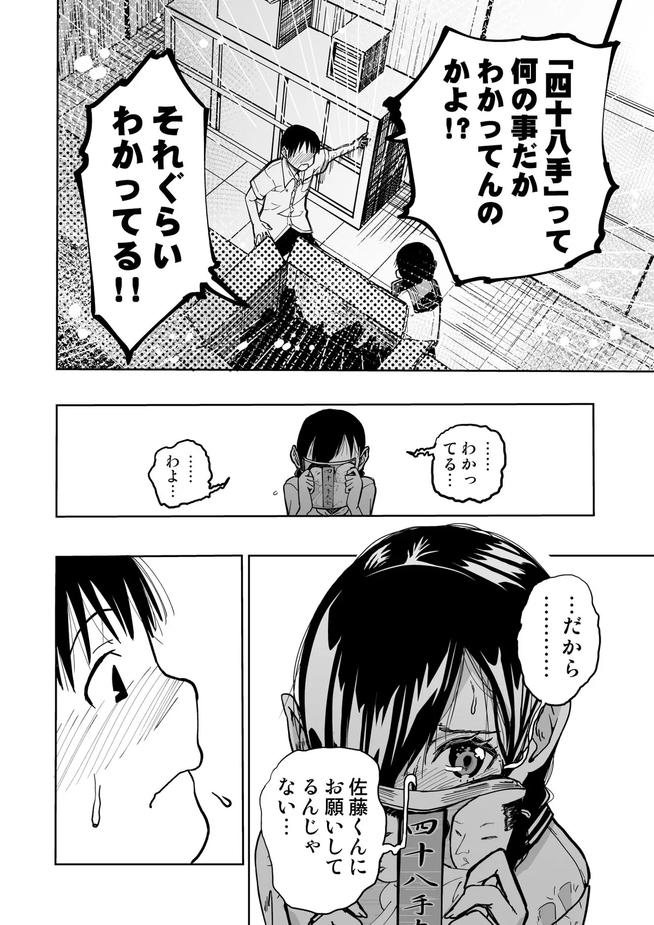 委員長がドMなのを知っているのはクラスでオレだけ - page9