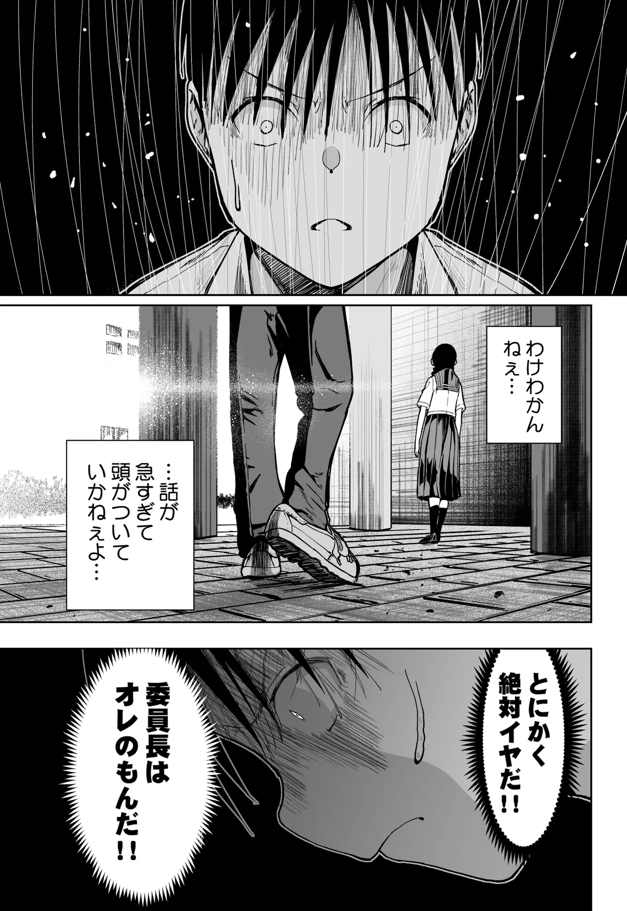 委員長がドMなのを知っているのはクラスでオレだけ - page90