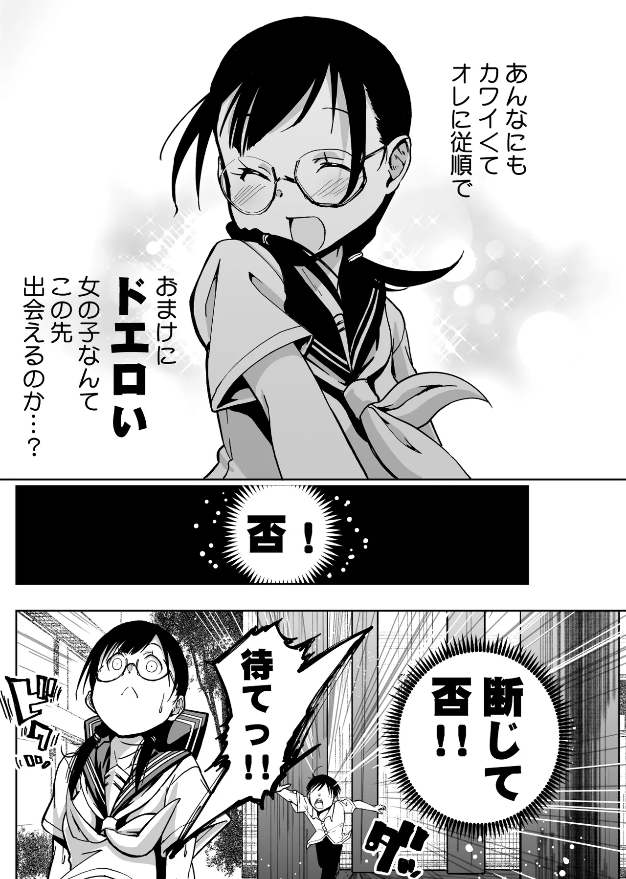 委員長がドMなのを知っているのはクラスでオレだけ - page91